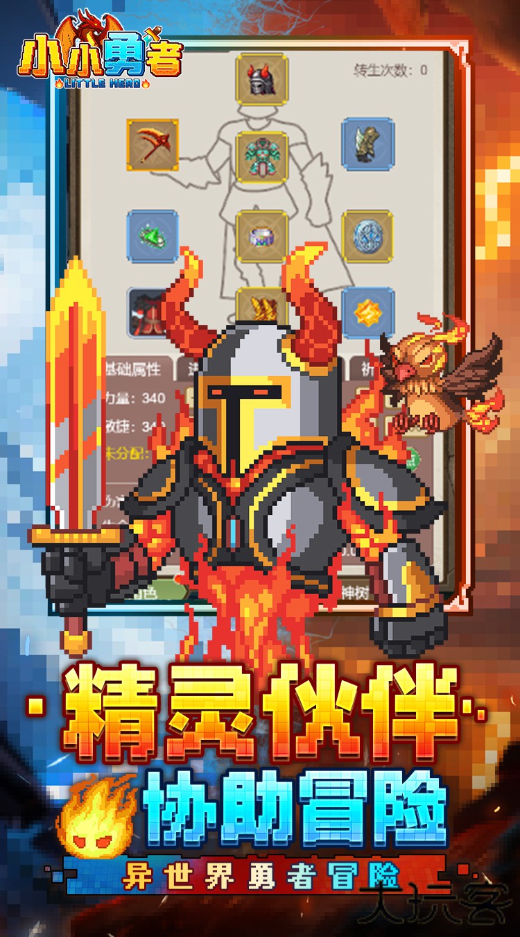 小小勇者（百倍爽）下载 v1