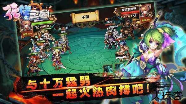 花样三国电视版