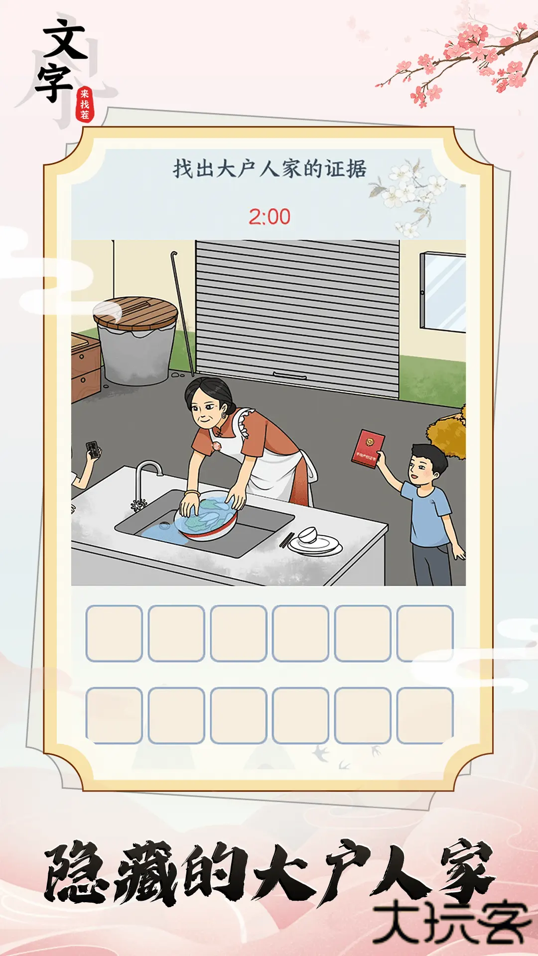 文字来找茬下载 v1.0.3