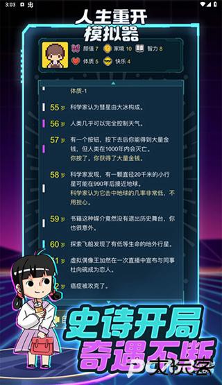 人生重开模拟器最新版