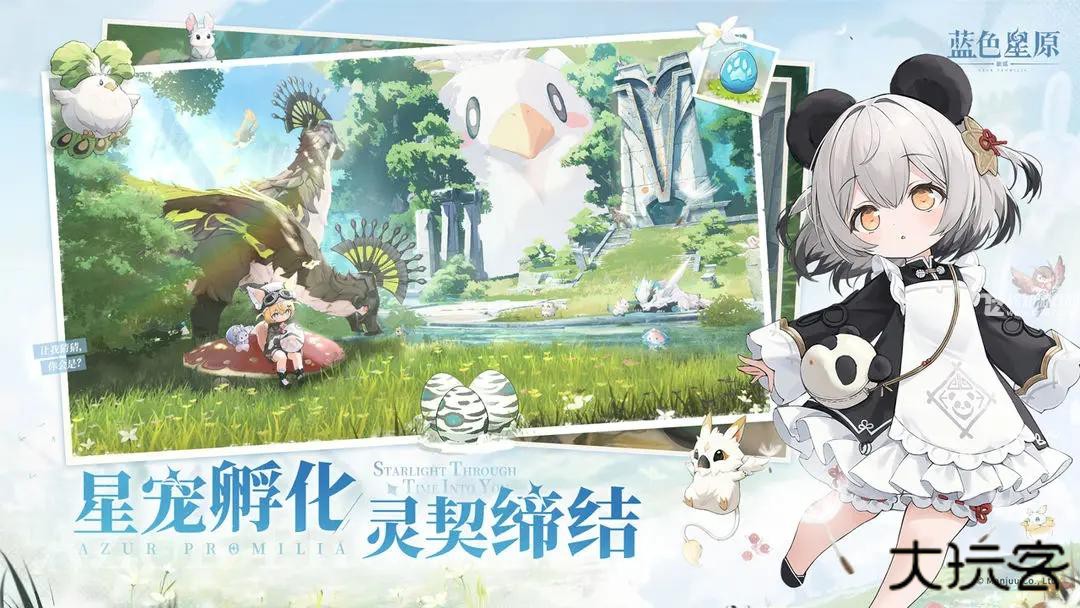 蓝色星原旅谣安卓版