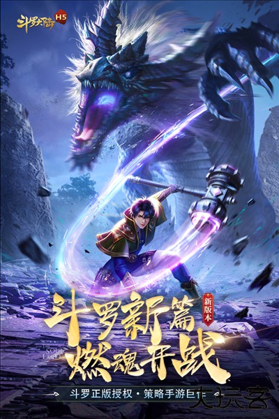 口袋斗罗大陆免充版下载 v8.0