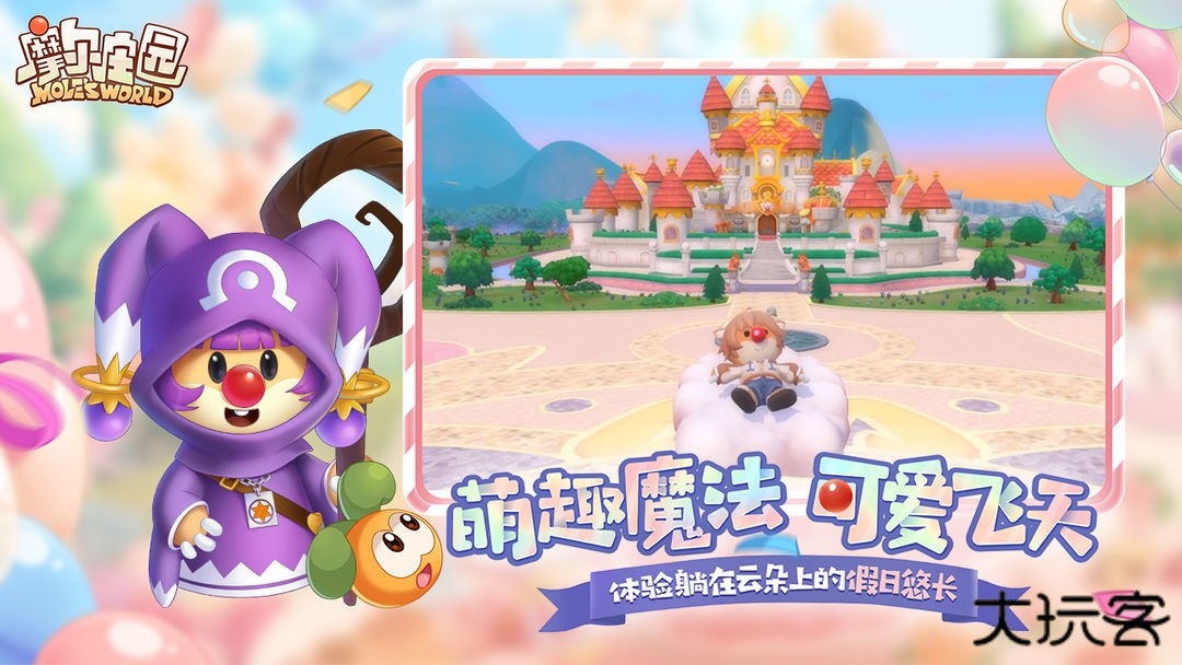 摩尔庄园官服下载 v2.9.24091002S