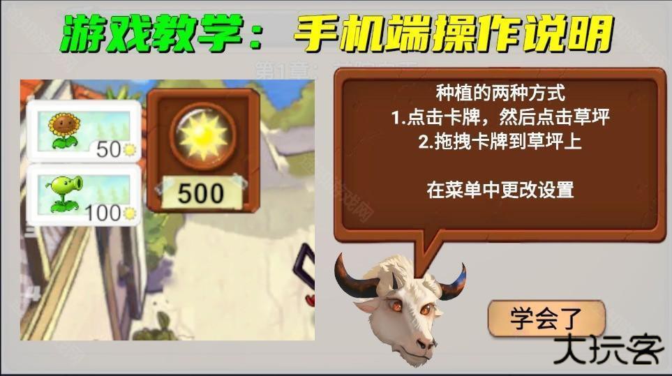 植物大战僵尸新指导版