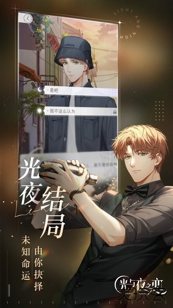 光与夜之恋台服下载 v1.8.0803