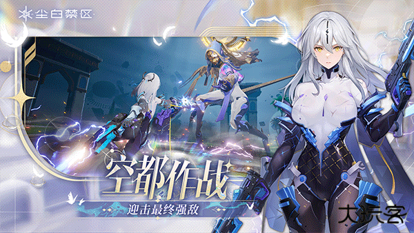 尘白禁区官服下载 v3.0.0.89