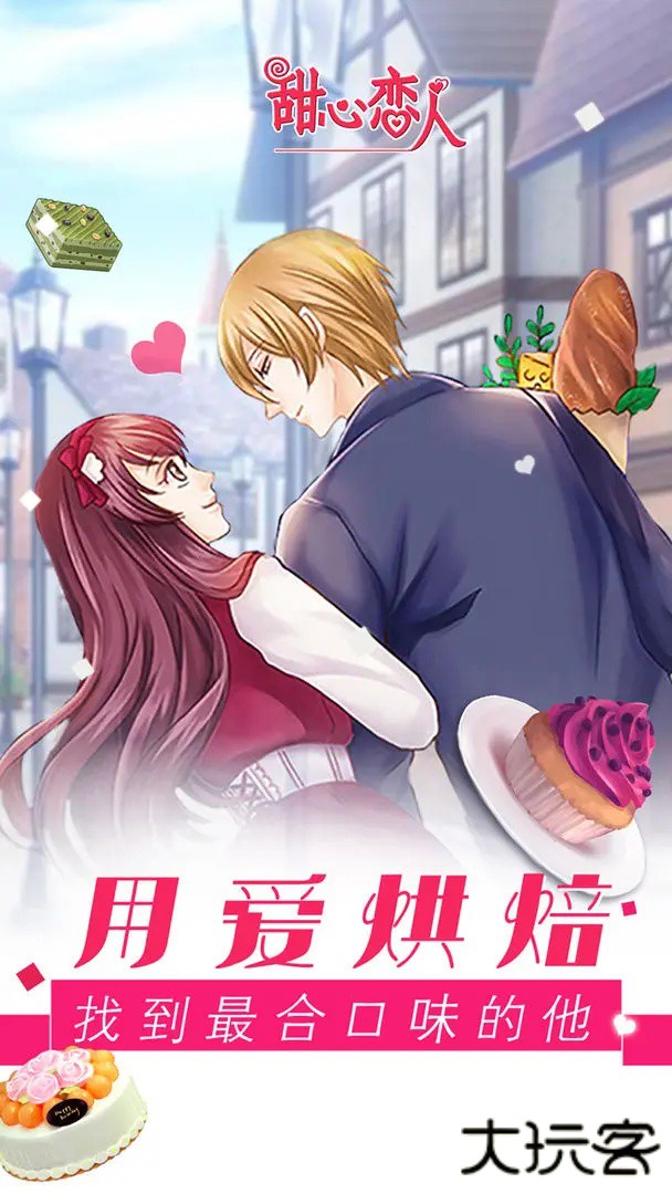甜心恋人下载 v1.3.240304