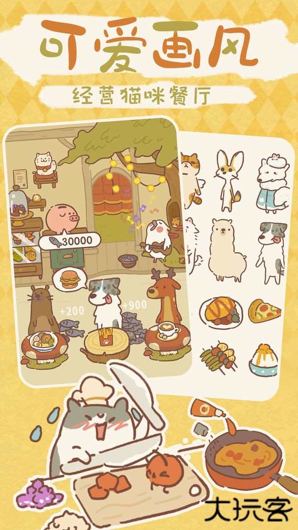动物餐厅小鱼干不减反增下载 v12.10