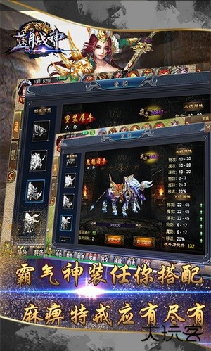 蓝月战神传奇下载 v1.0.3