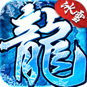 冰雪复古打金版下载 v1.0.1
