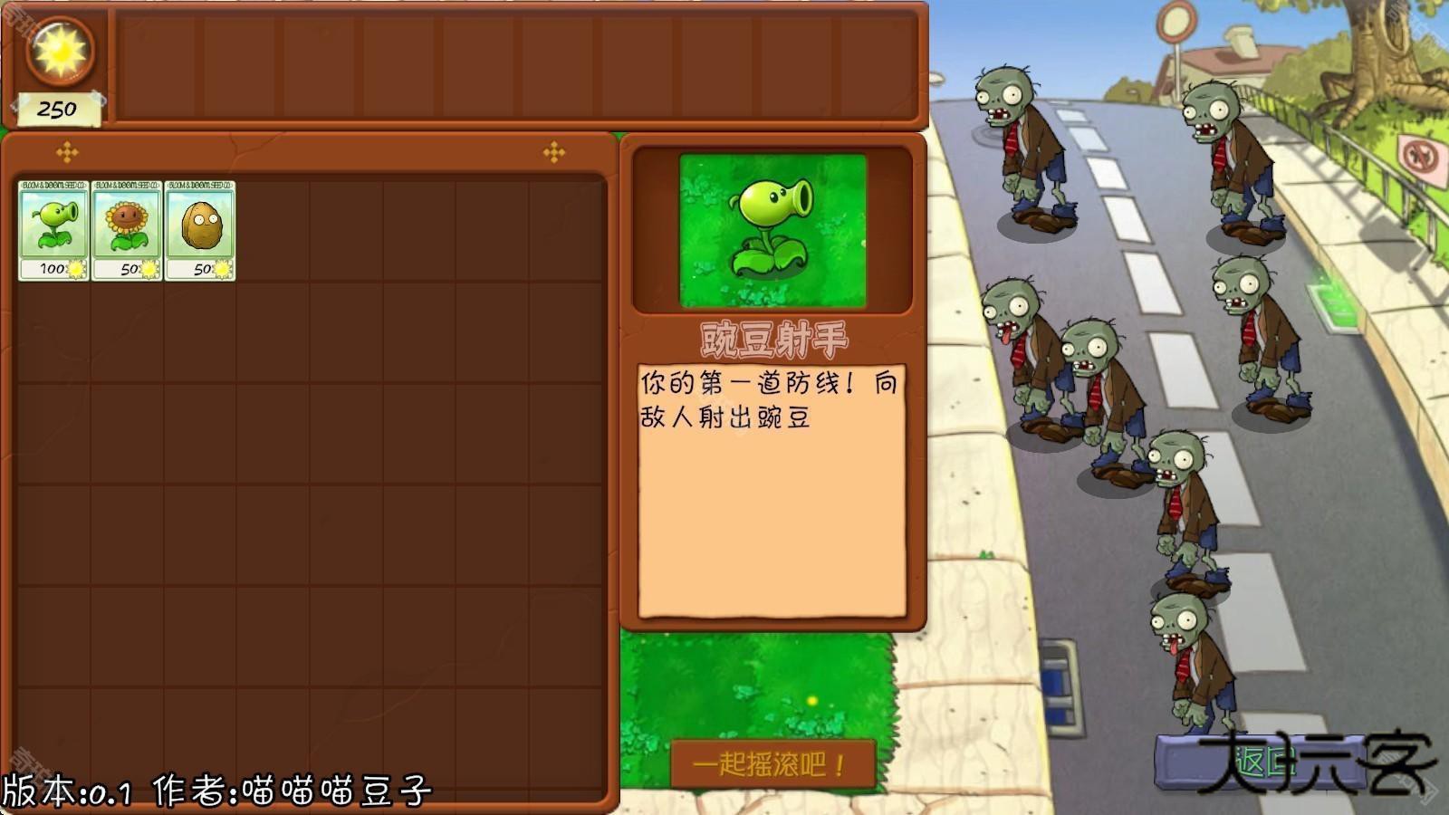 植物大战僵尸抽卡版重置版