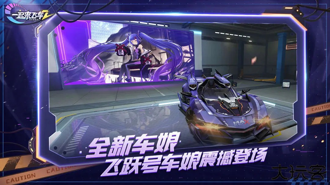 一起来飞车2正版