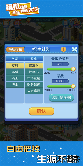 模拟经营我的大学免广告版下载 v0.0.1.083