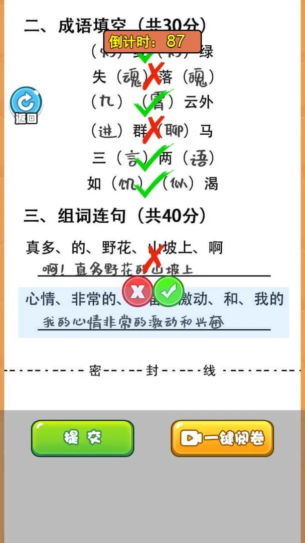 当老师的一天下载 v1.0.0