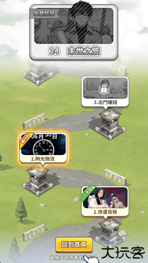 逆袭成富豪下载 v1.0.0