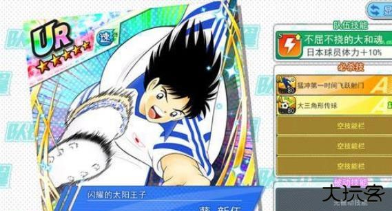 队长小翼最强十一人