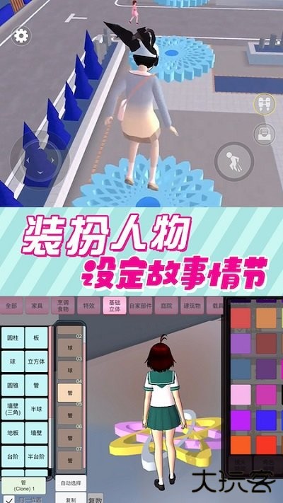 樱花校园模拟器3