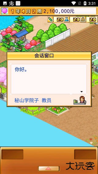 名门口袋学院2汉化版下载 v20.0.3