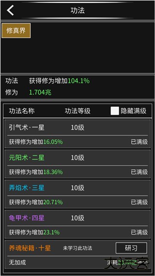 修真无止境下载 v1.0.0