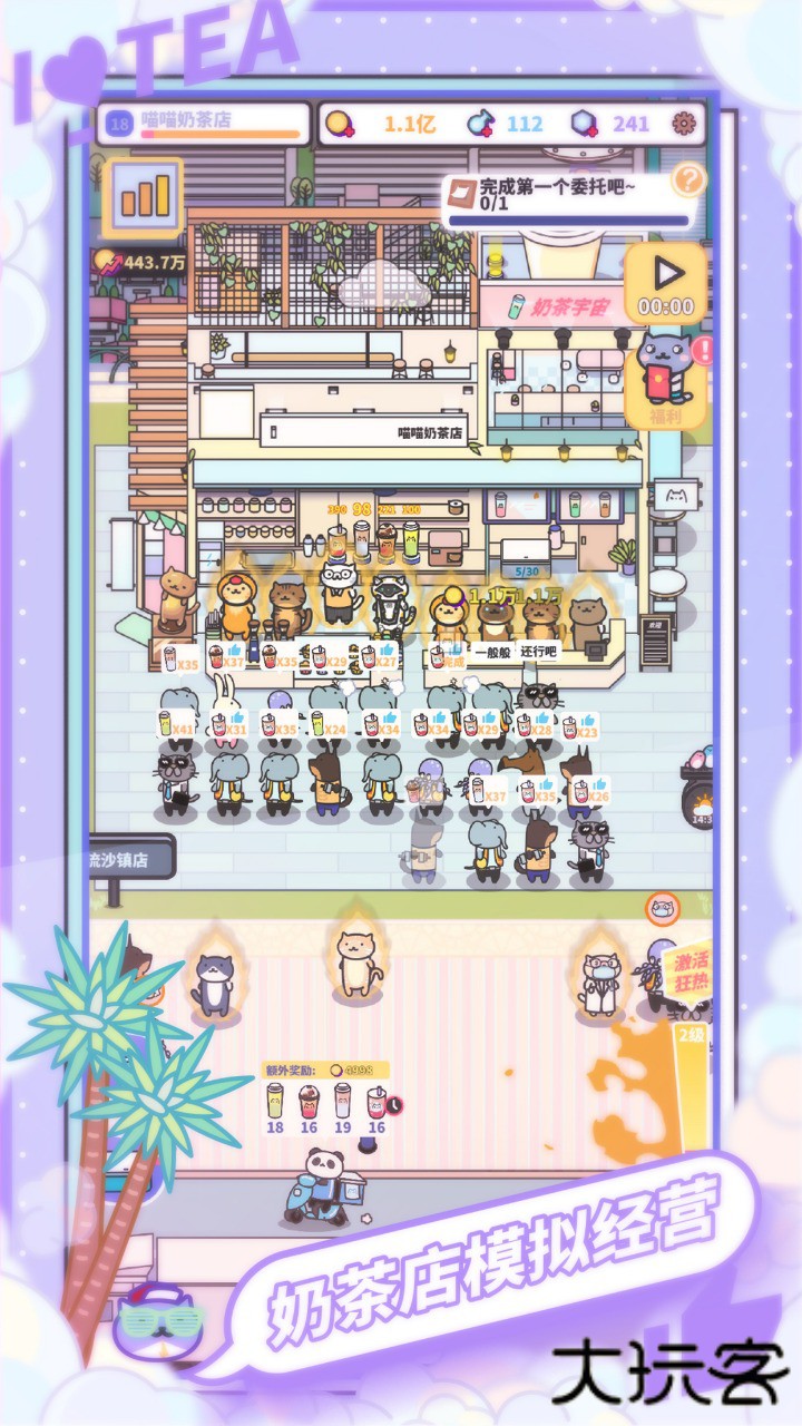 网红奶茶店下载 v1.5.5