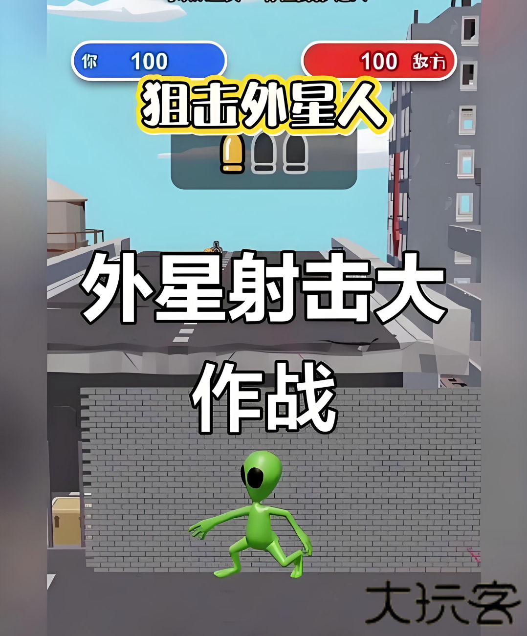 狙击外星人找到外星人