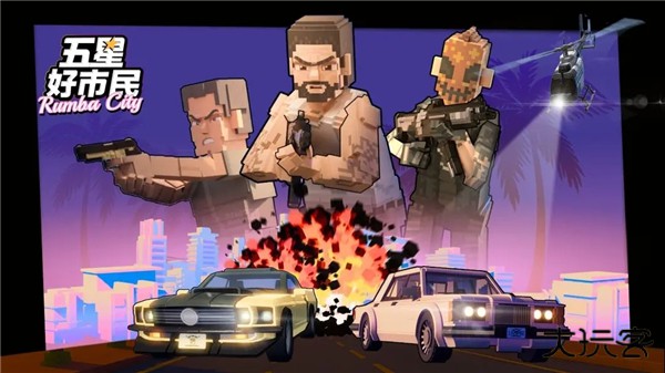 五星好市民正版下载 v0.3.11