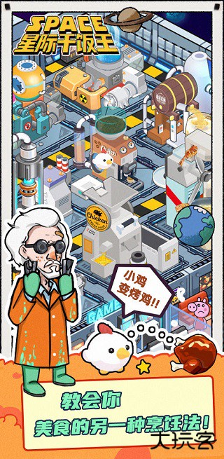星际干饭王下载 v1.0.4