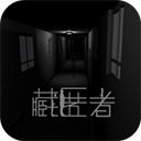 藏匿者下载 v2.7