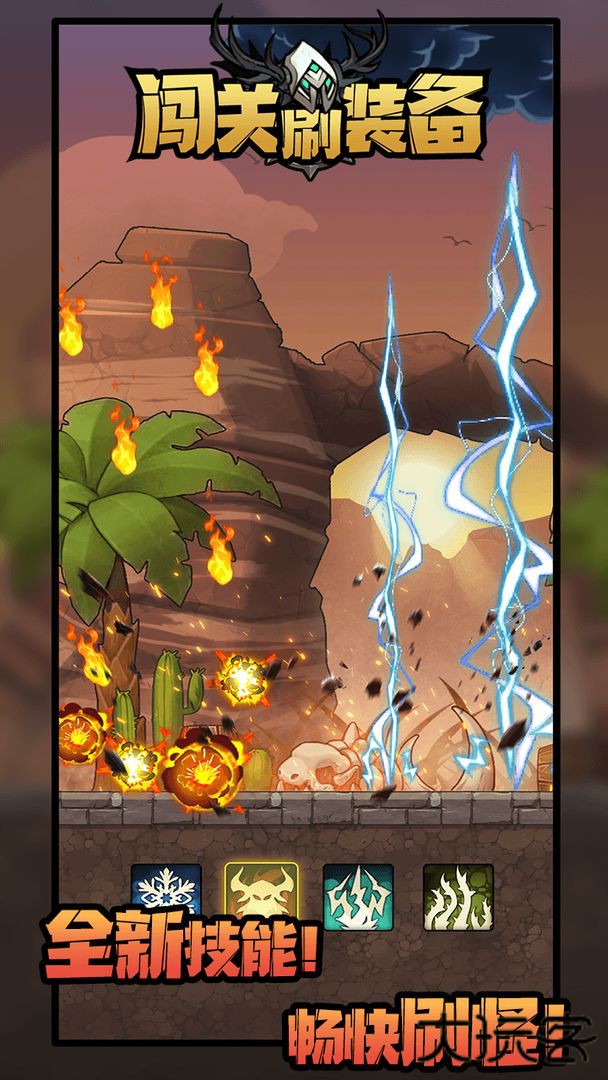 闯关刷装备下载 v1.0.0