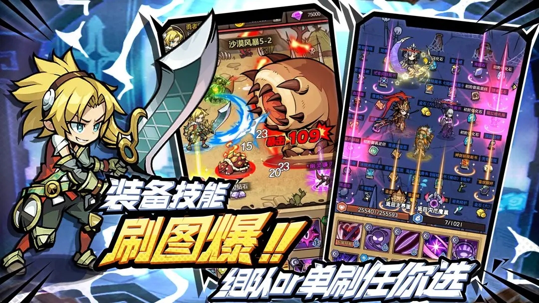 荣耀冒险王下载 v1.1.10