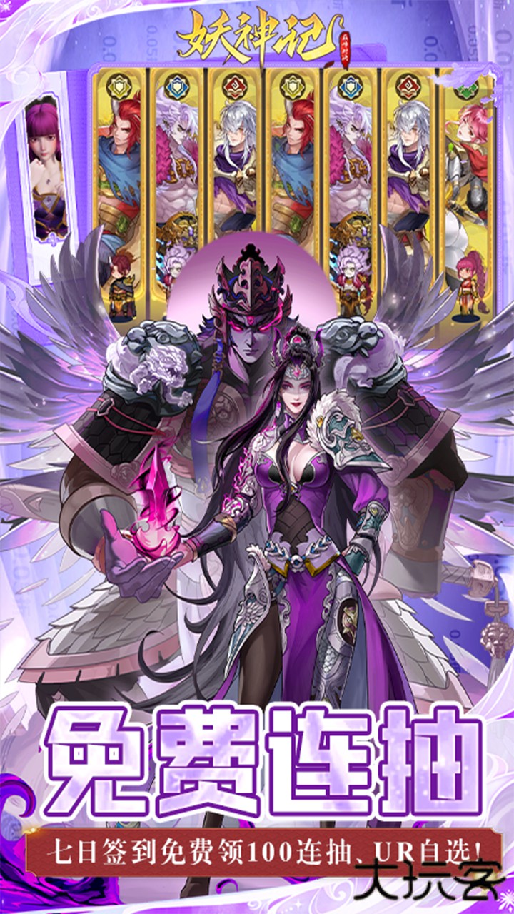 妖神记之巅峰对决（0.05妖神UR降世）下载 v1.5