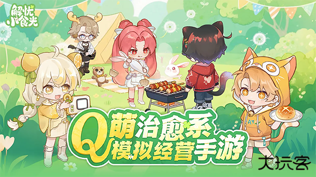 解忧小食光手游下载 v1.0.3