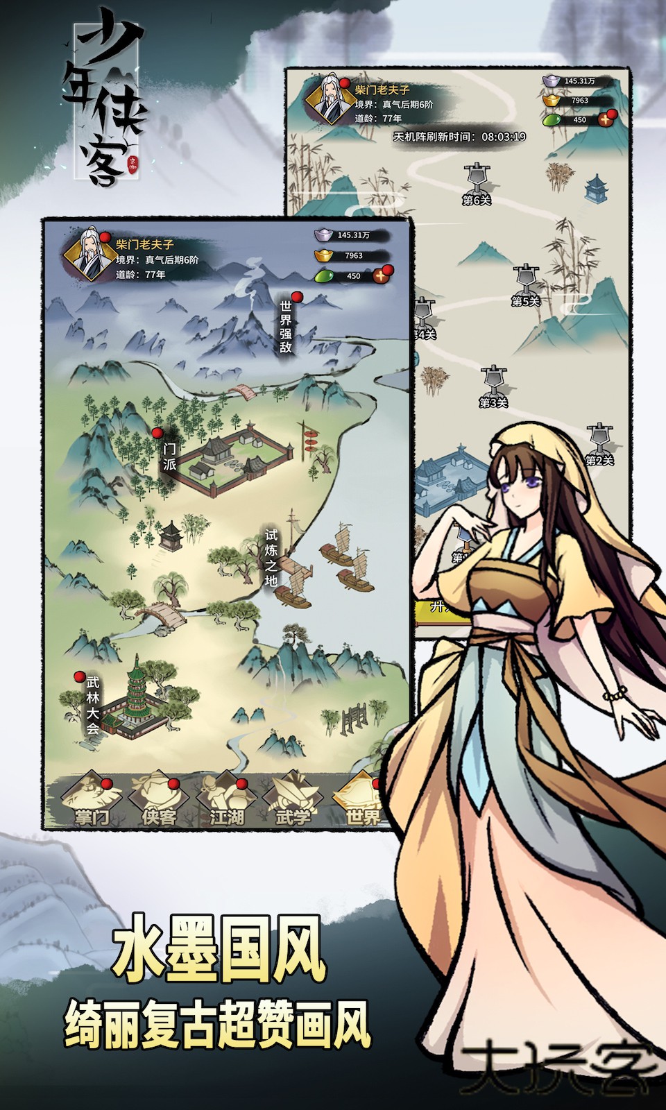 少年侠客下载 v1.3.9