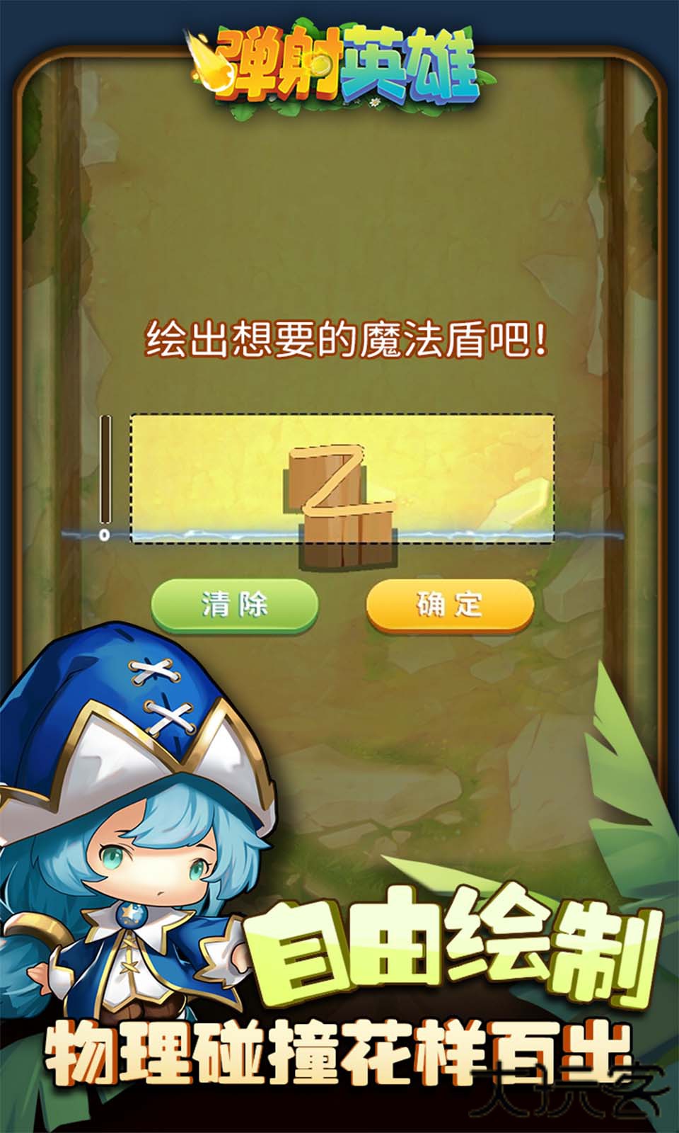 弹射英雄下载 v1.1.0