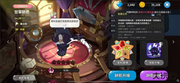 跑跑姜饼人王国