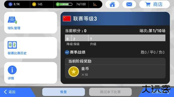实况足球体验服下载 v10.0.0