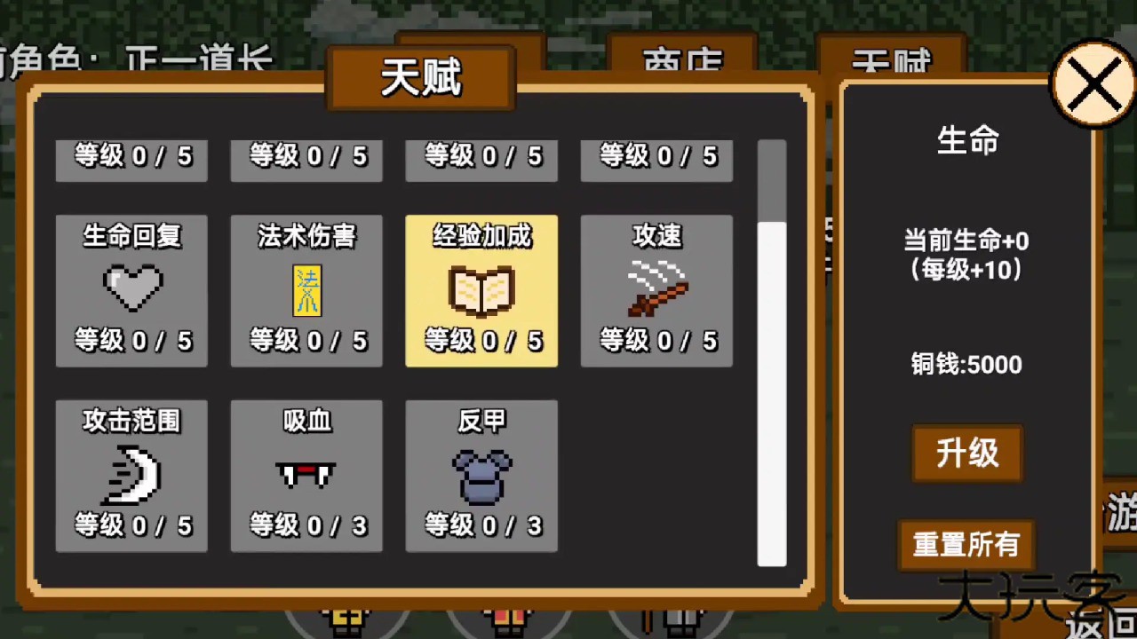 道士先生下载 v0.6.1