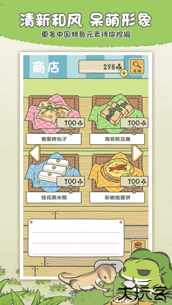 旅行青蛙下载 v1.0.20