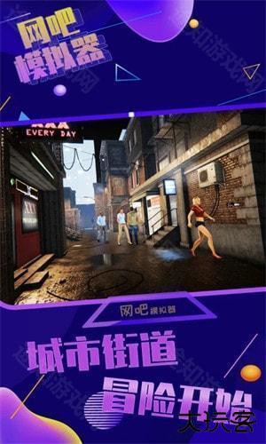 网吧模拟器2内置菜单