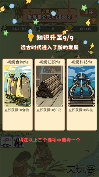 文明推演下载 v1.0.0