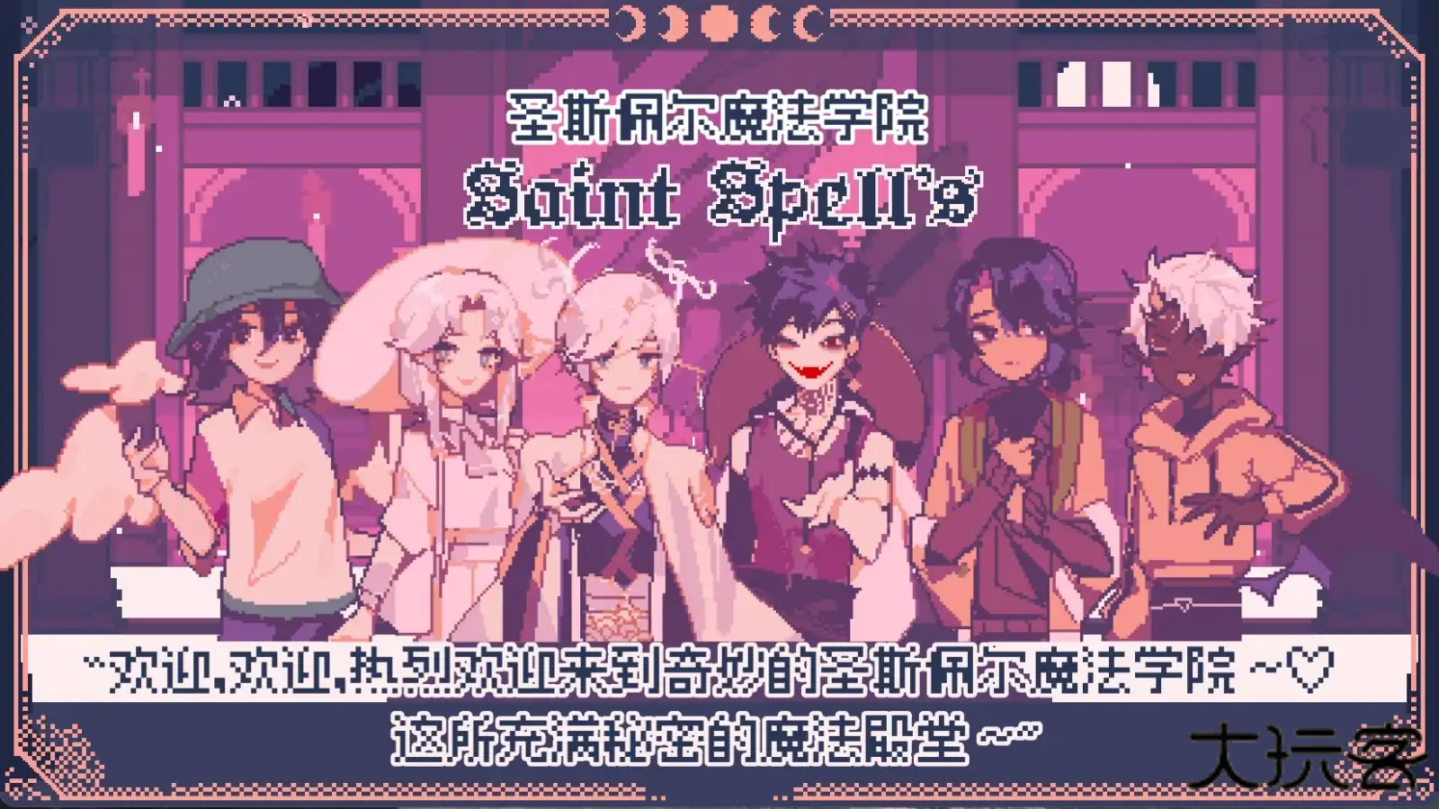 saintspellbook汉化下载 v1.1