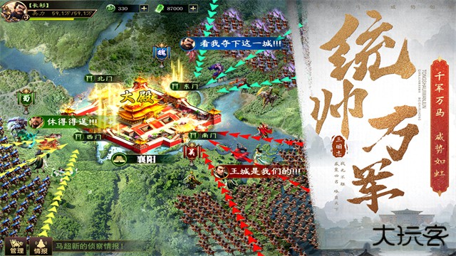 三国之旅下载 v1.12.1