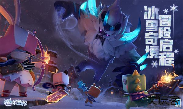 迷你世界冰原版下载 v1.28.0