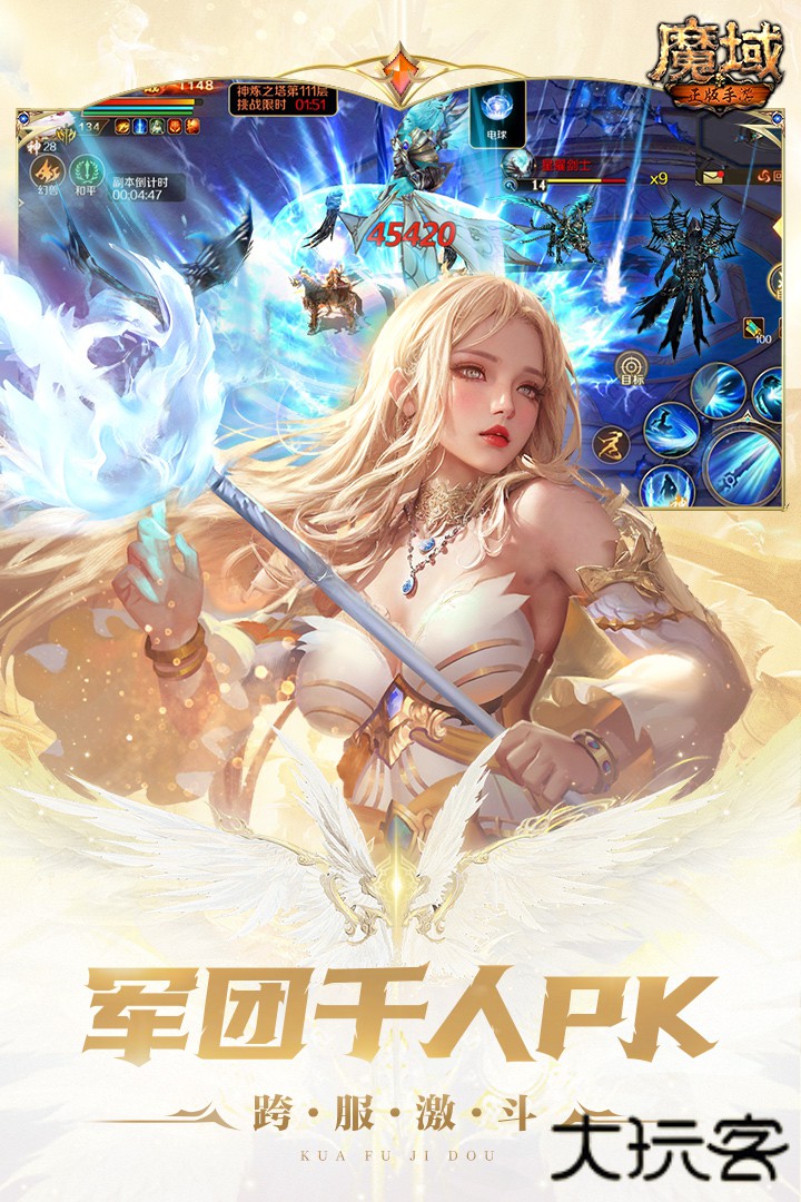 魔域怀旧版下载 v10.1.0