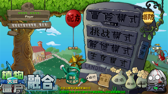 植物大战僵尸融合版2026下载 v3.1