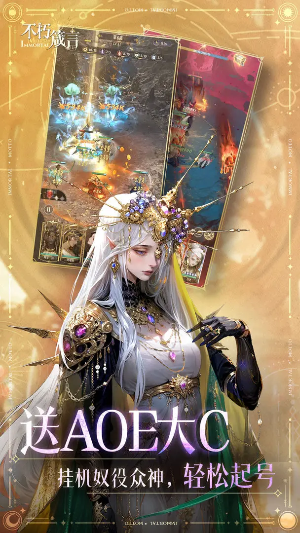 不朽箴言下载 v0.2.0