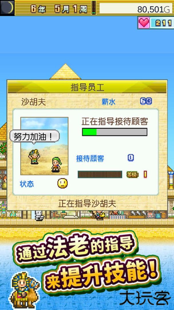 开罗金字塔王国物语下载 v3.00