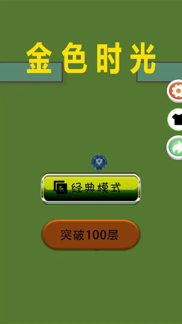 金色时光下载 v1.0
