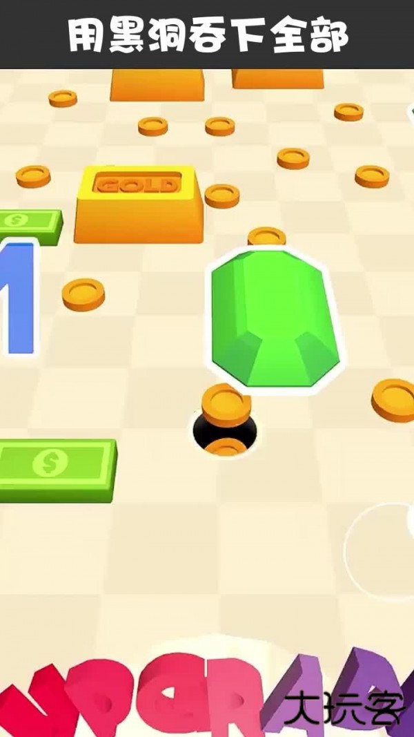 贪吃黑洞下载 v1.01