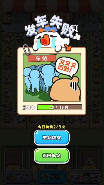 挤挤挤公交下载 v1.0